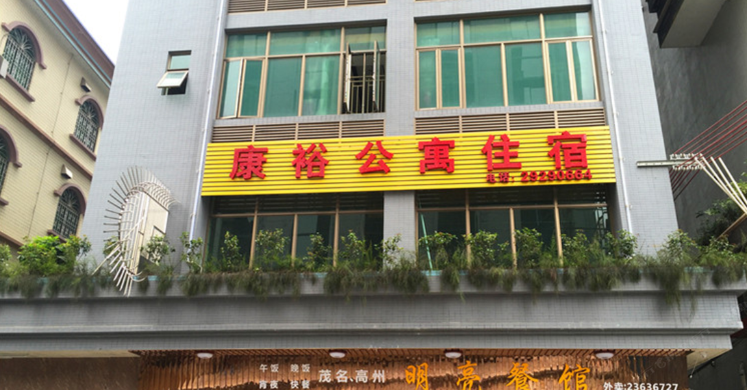 佛山康裕酒店式公寓