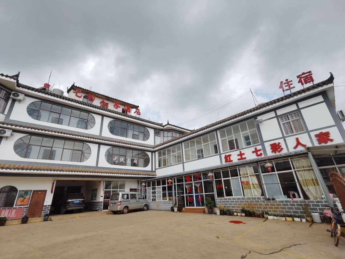 昆明红土七彩人家