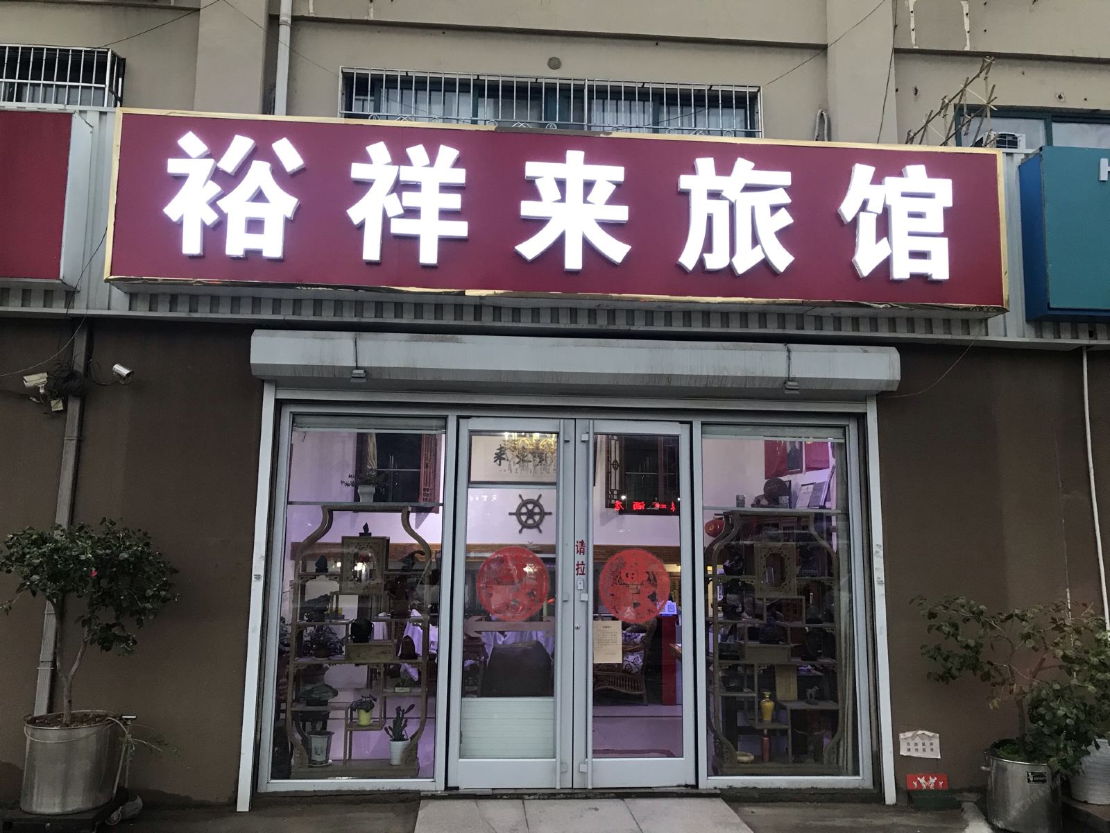 裕祥来旅馆(青岛滨海大道店)