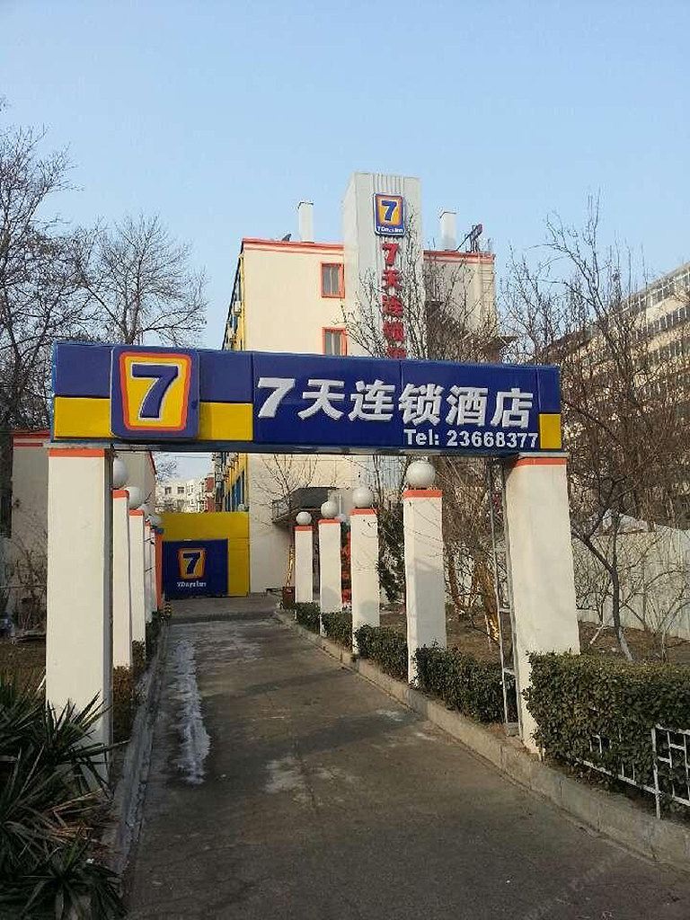 7天连锁酒店(天津气象台路医科大学店)