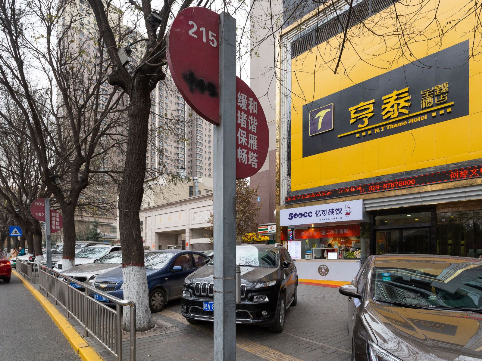 西安亨泰主题酒店
