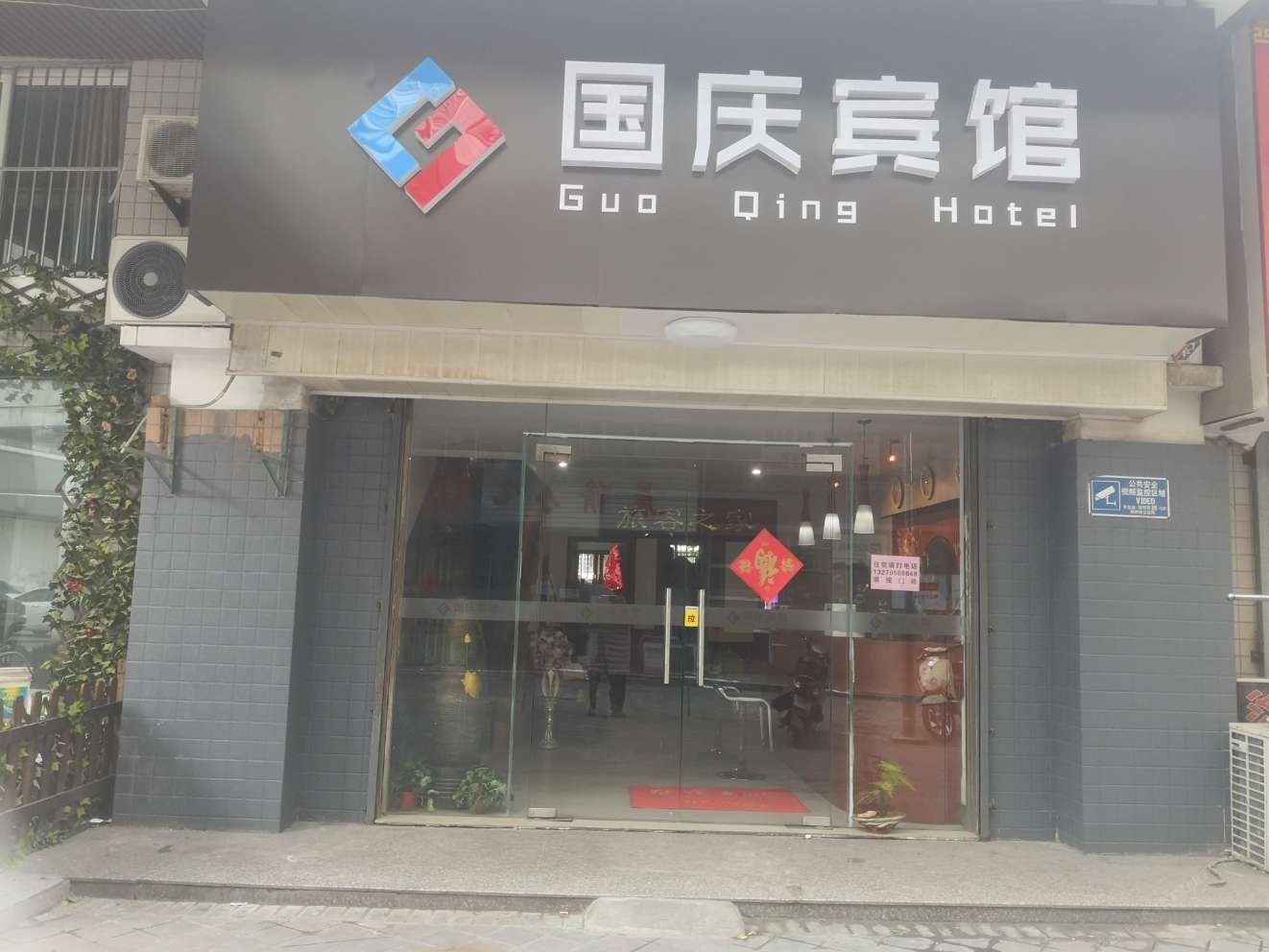 扬州国庆宾馆