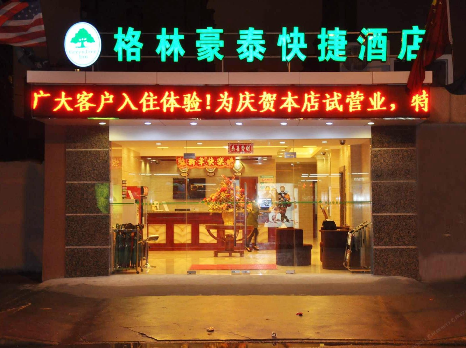 格林豪泰(上海宜山路地铁站店)
