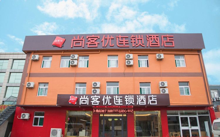 尚客优酒店(济南荷花路机场路店)