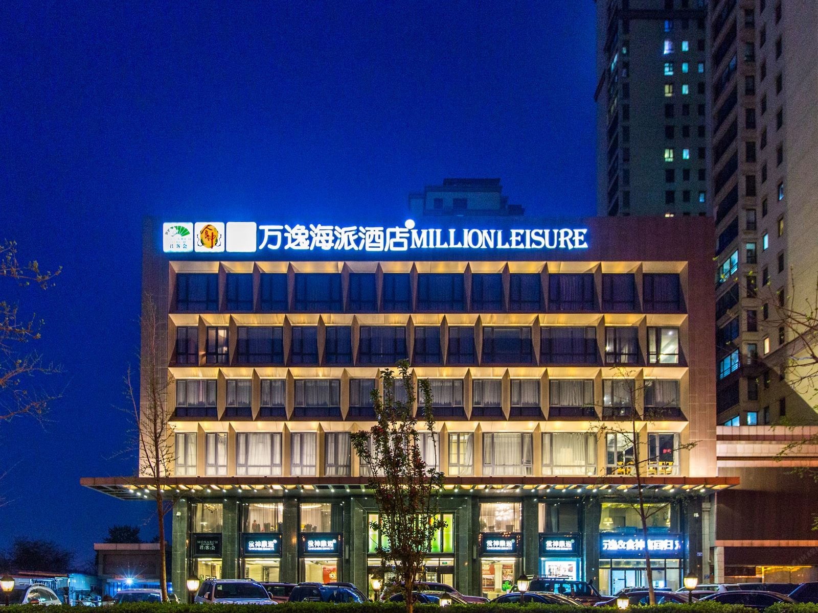 唐山万逸海派酒店