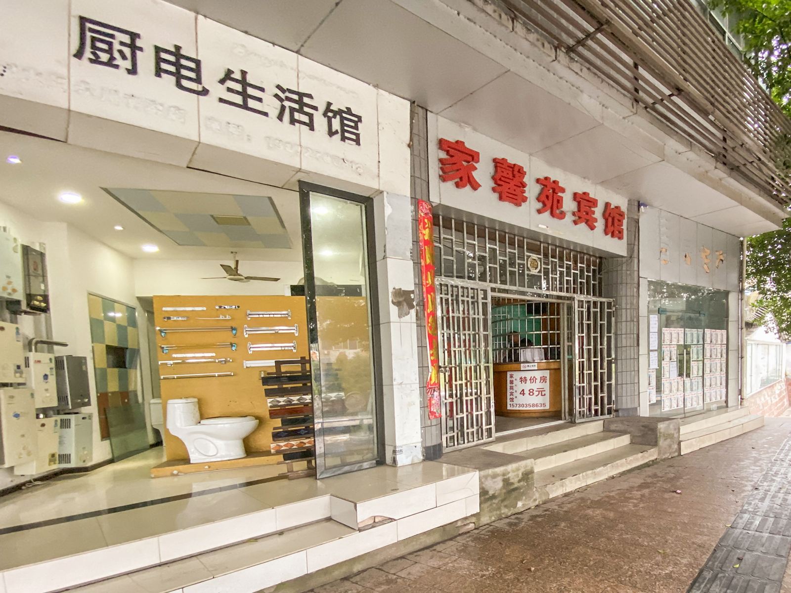 重庆家馨苑宾馆