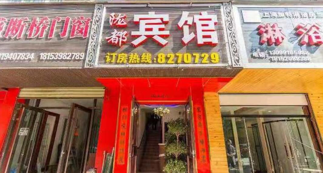 兰州陇都宾馆