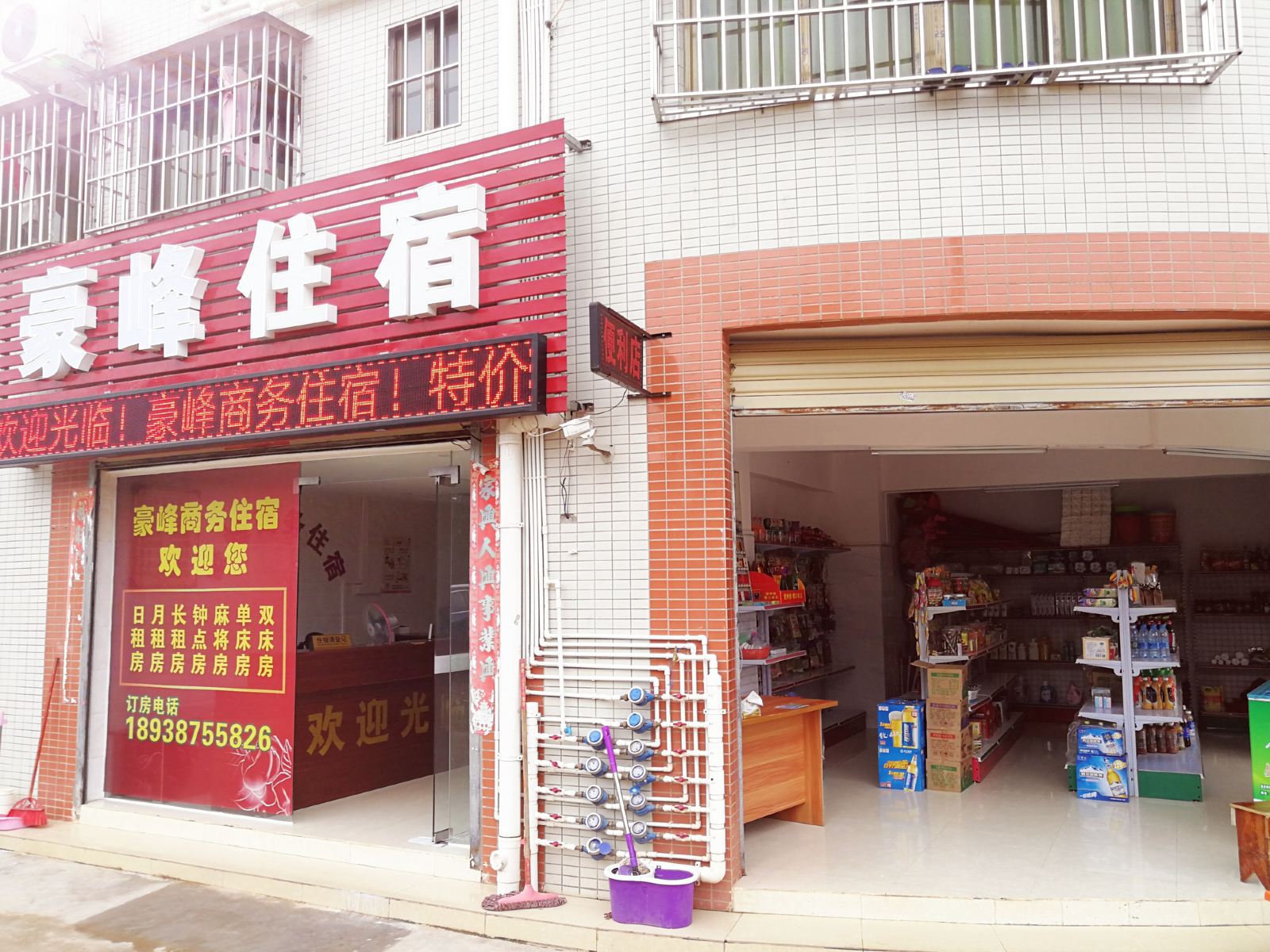 豪峰住宿(中山置业路店)