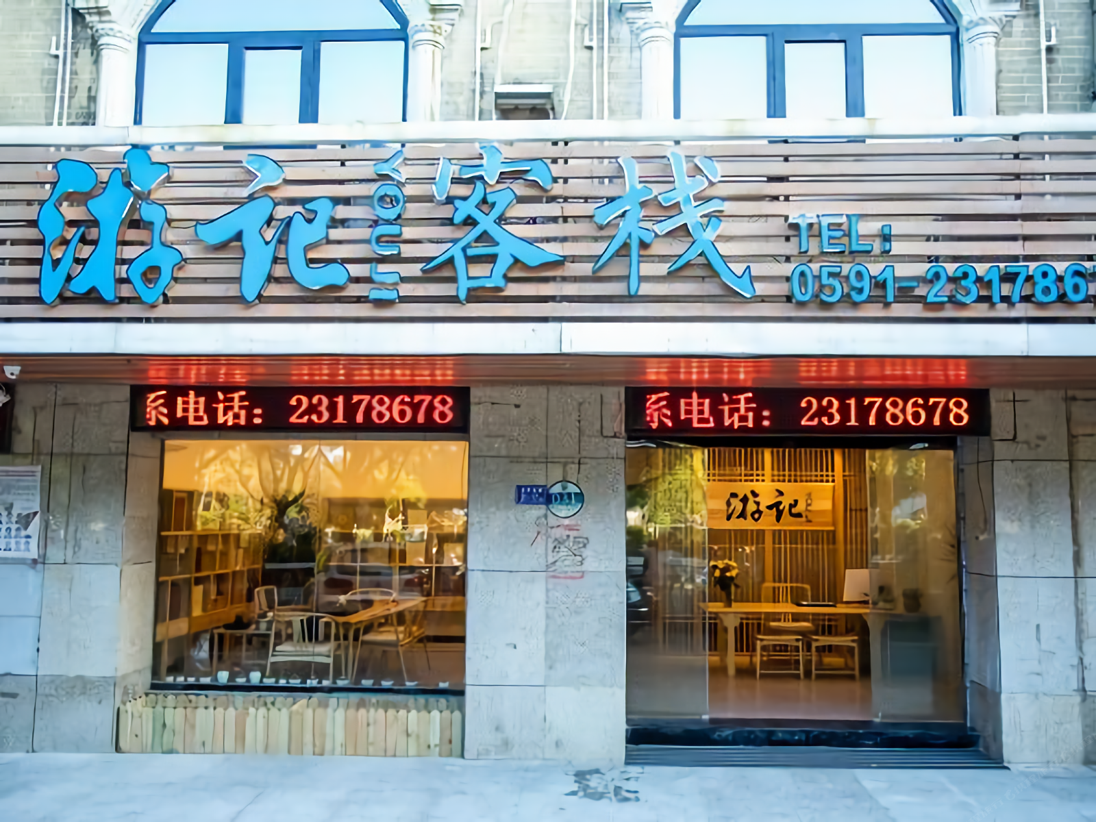 平潭游记客栈