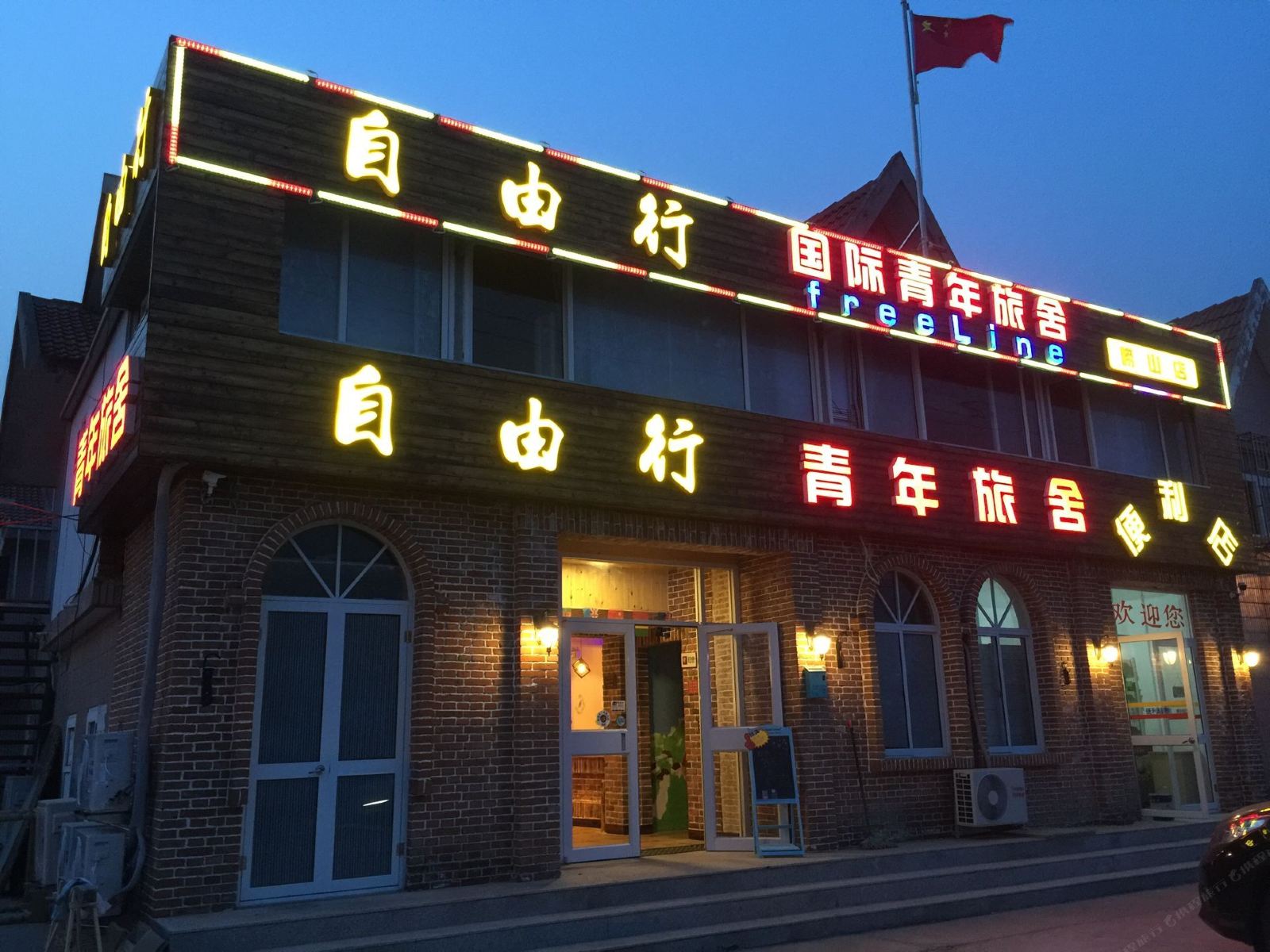崂山自由行国际青年旅舍