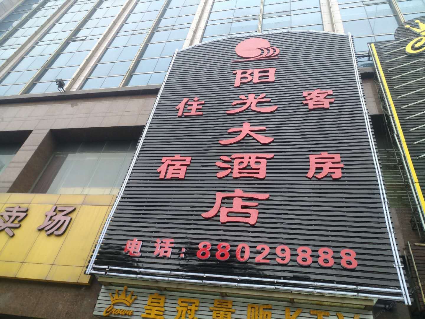 江阴阳光大酒店