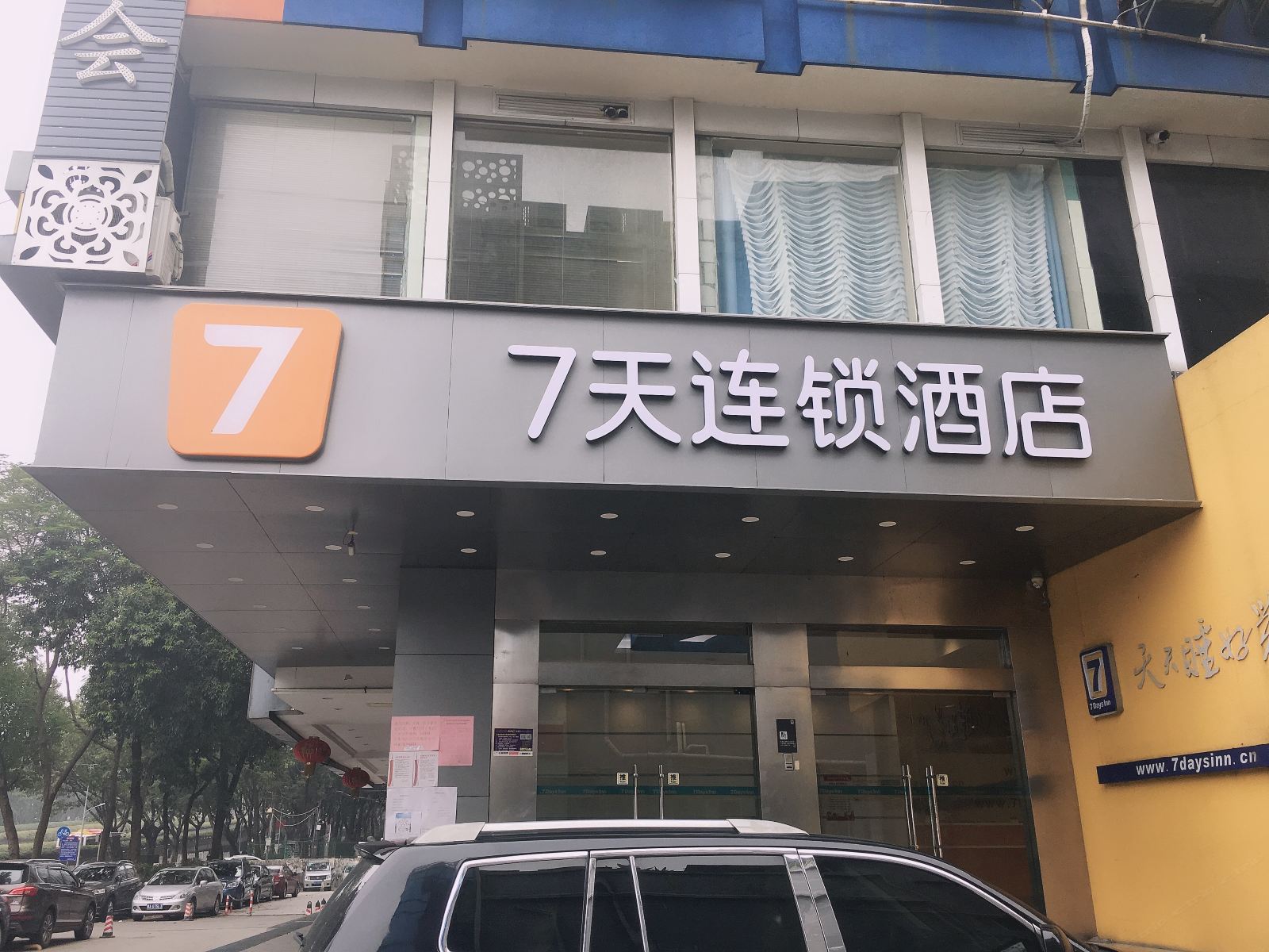7天连锁酒店(广州客村地铁站桂田大厦店)