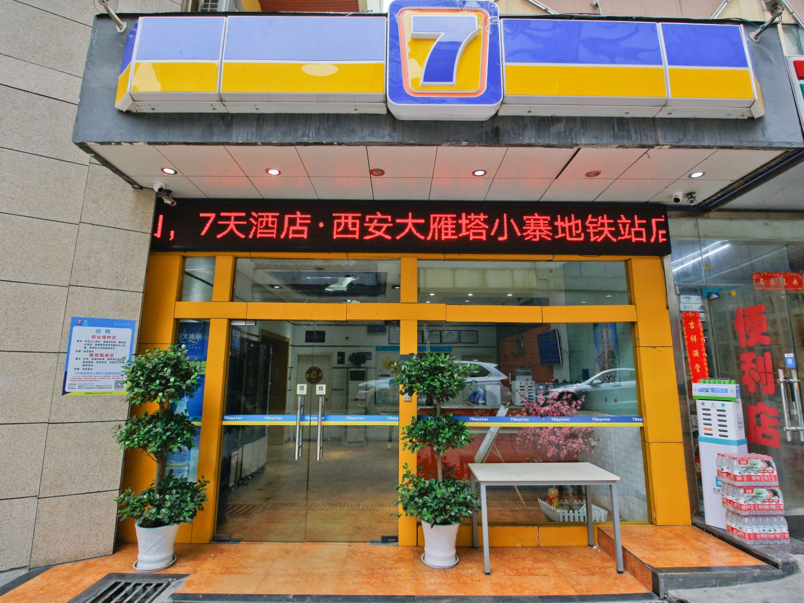 7天酒店·西安大雁塔小寨赛格地铁站店