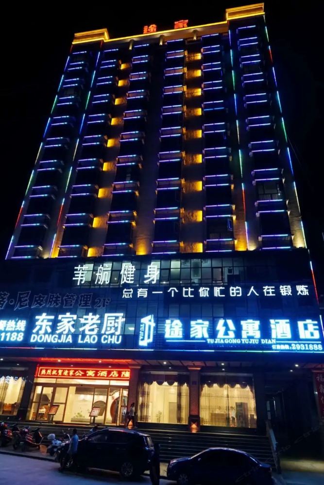 蓝山途家公寓酒店