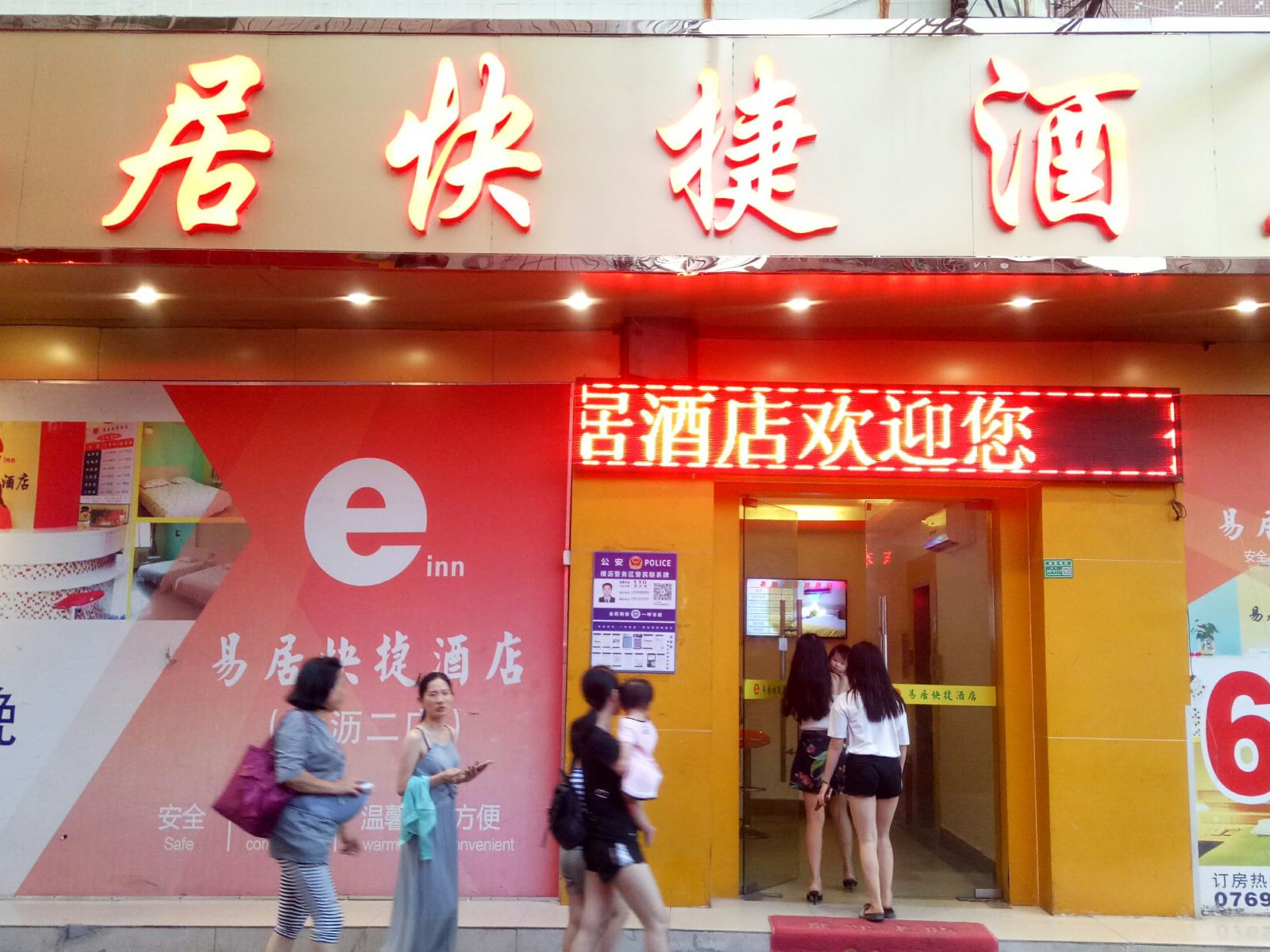 易居快捷酒店(东莞嘉荣店)