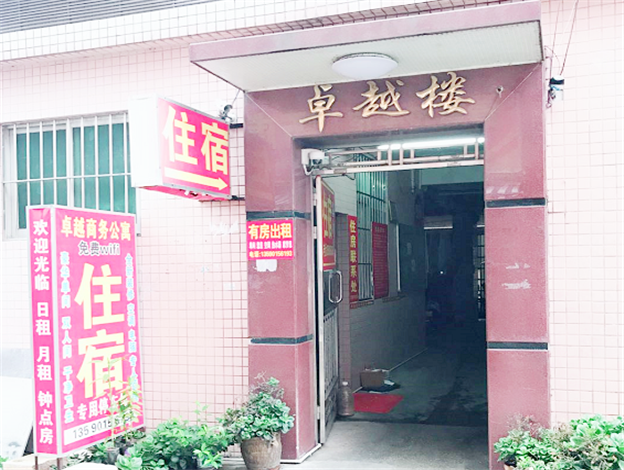 中山卓越商务公寓