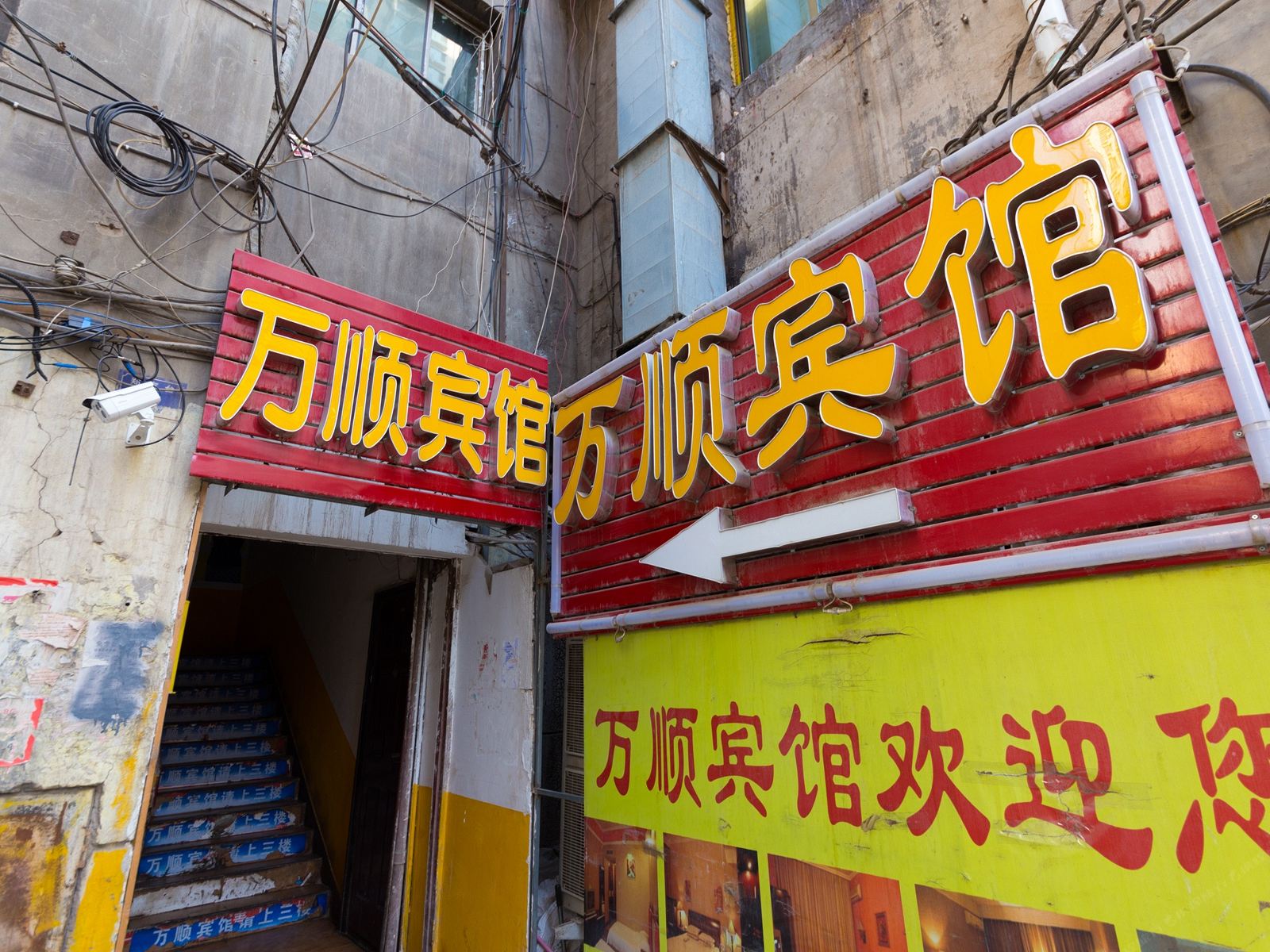 兰州万顺宾馆