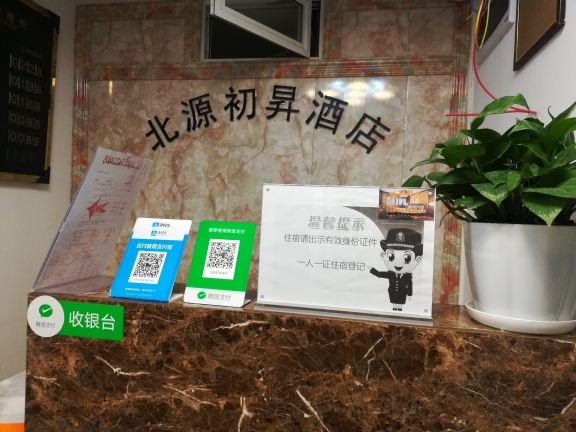 贵阳北源初昇酒店式公寓