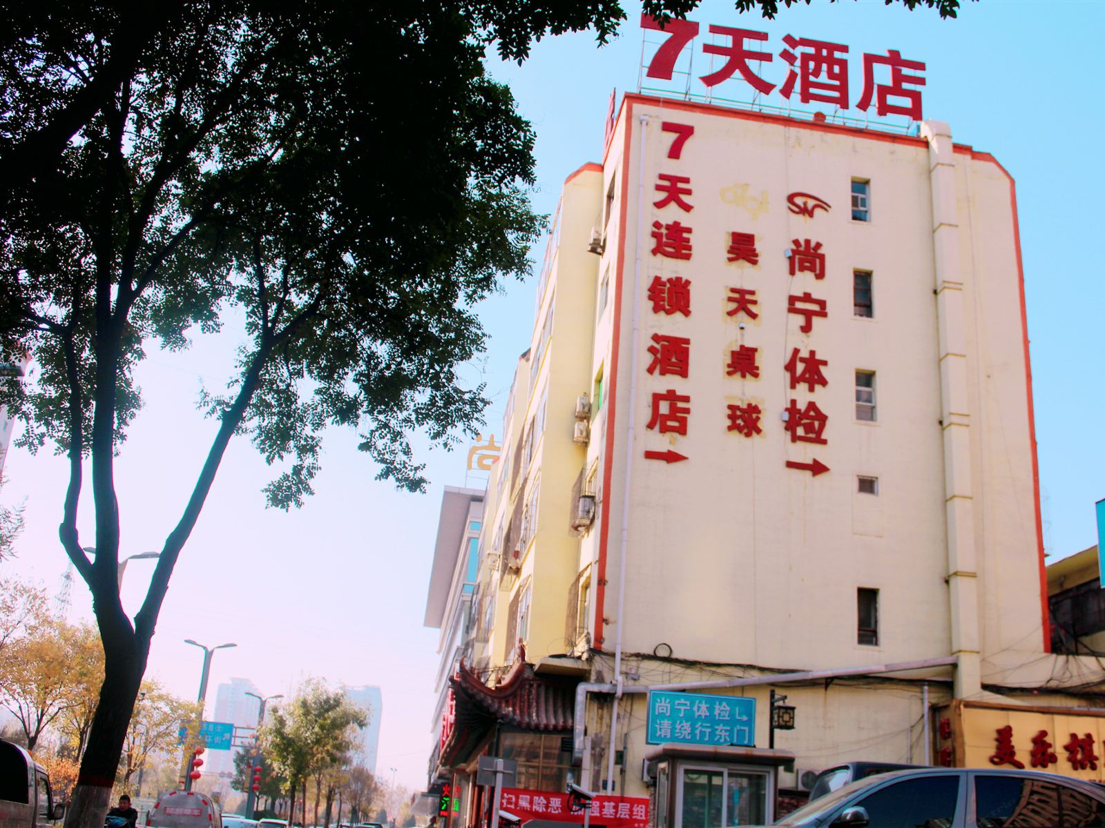 7天连锁酒店(太原滨河东路亲贤街店)