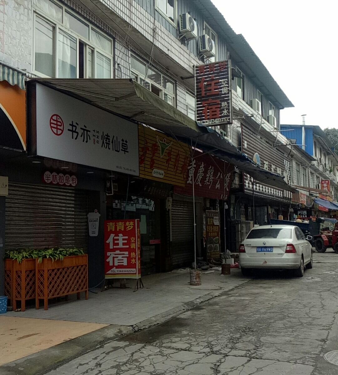 都江堰青青梦客栈