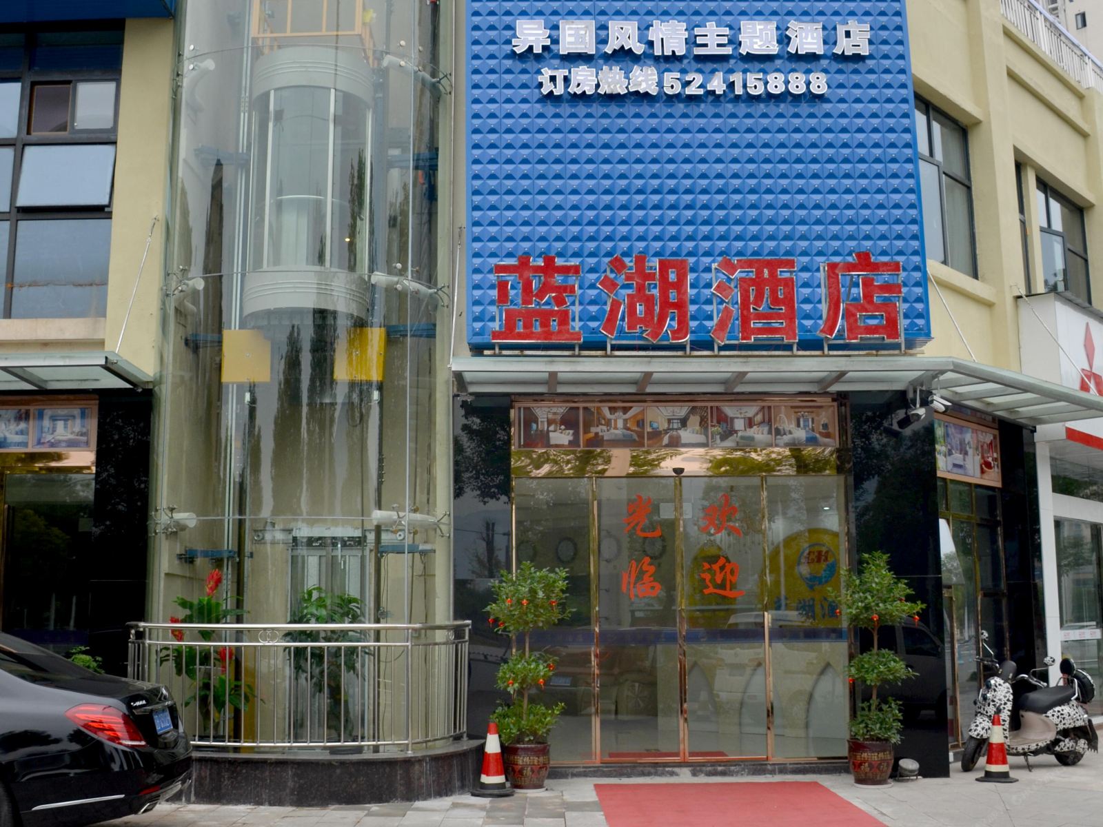 开县蓝湖酒店