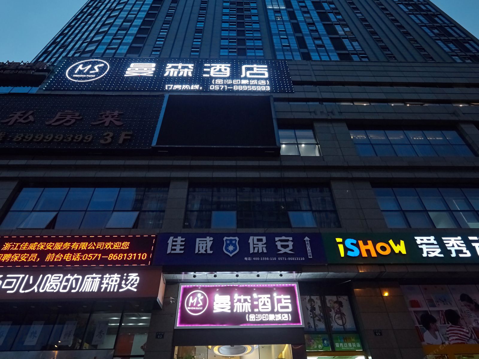 曼森酒店(杭州金沙印象城店)
