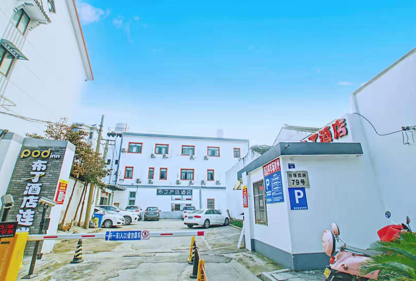 布丁严选酒店(苏州观前拙政园店)