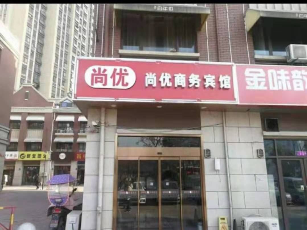 合肥尚优商务宾馆