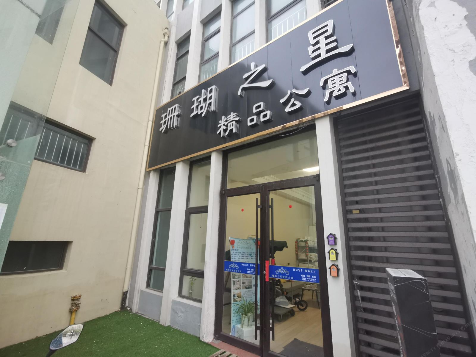 青岛珊瑚之星公寓