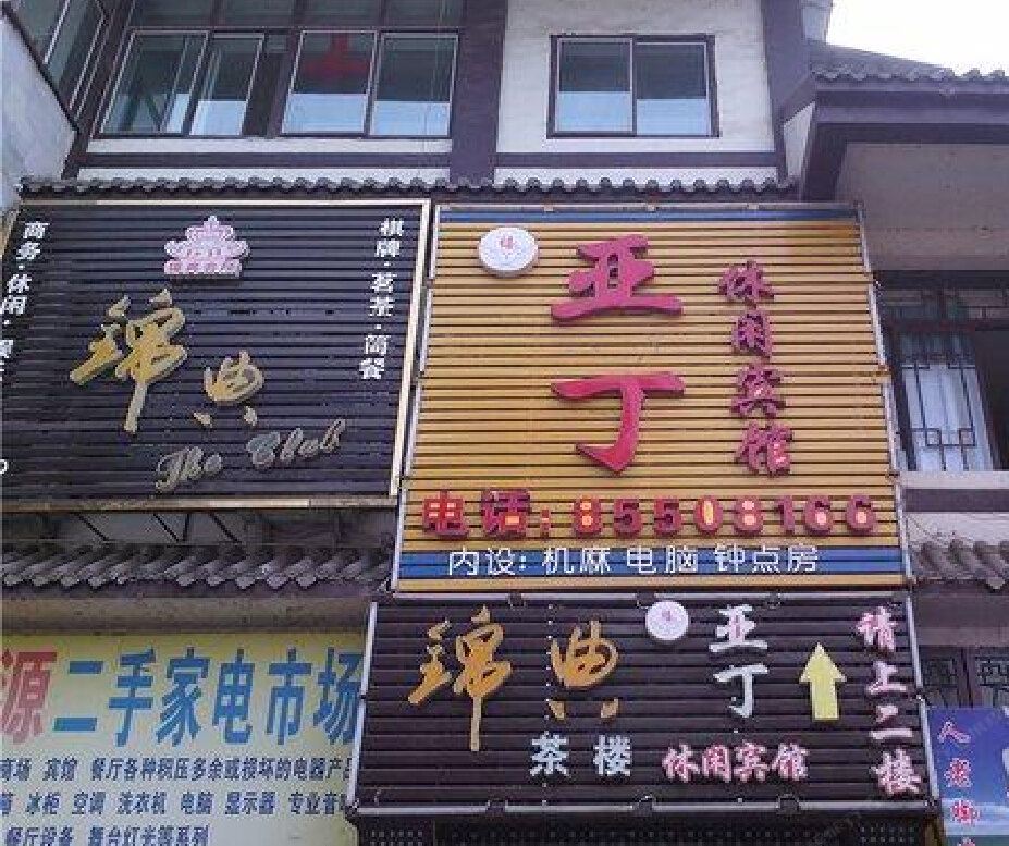 开县亚丁休闲宾馆
