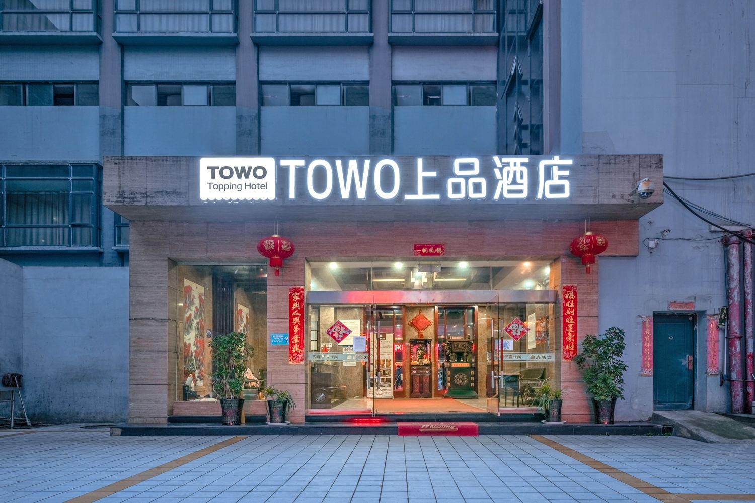 TOWO上品酒店(贵阳喷水池北京路地铁站店)