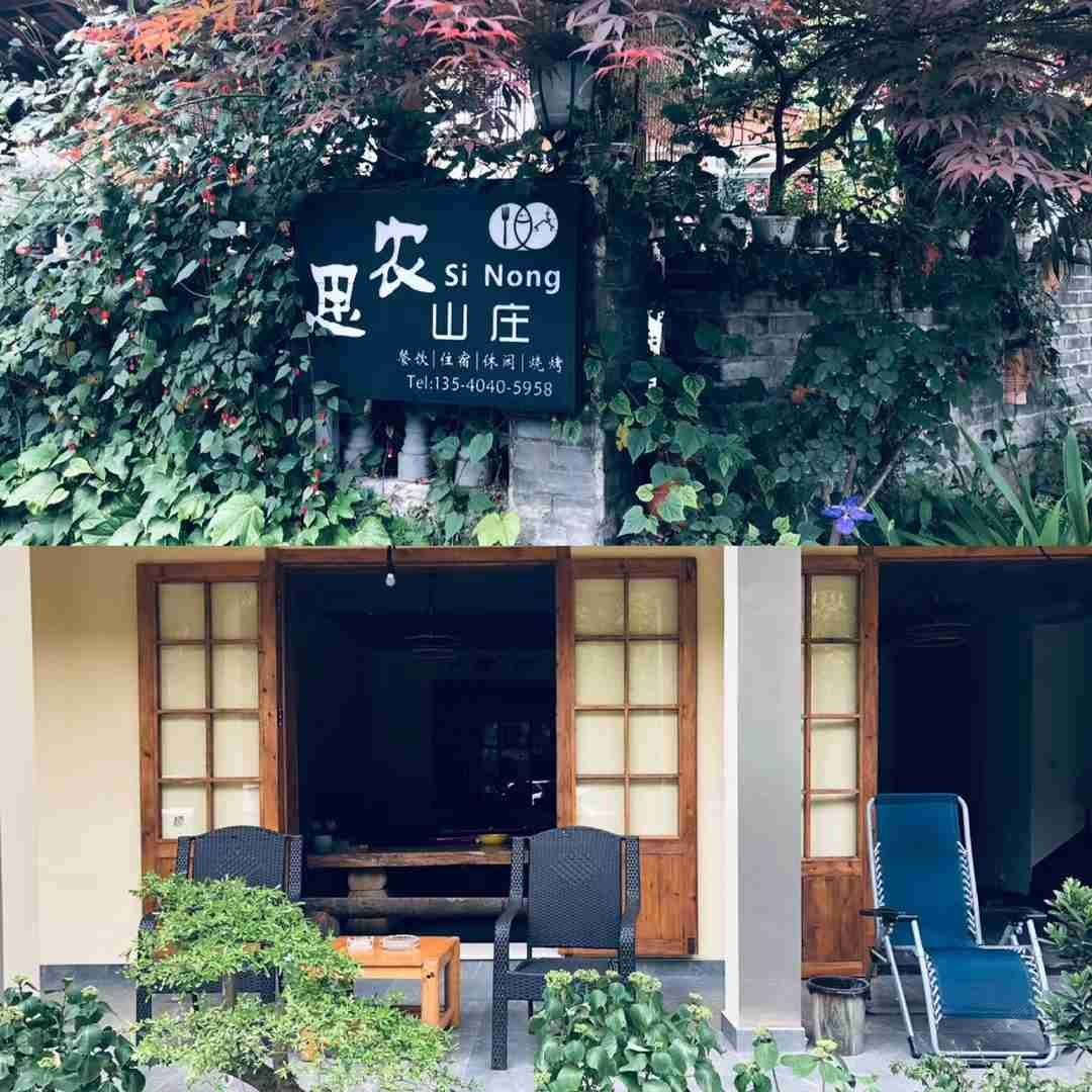 都江堰虹口思农山庄