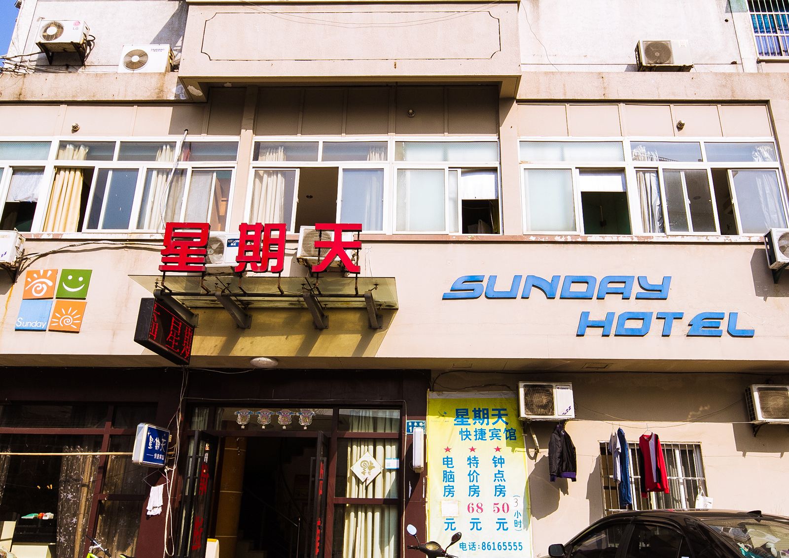 杭州星期天酒店
