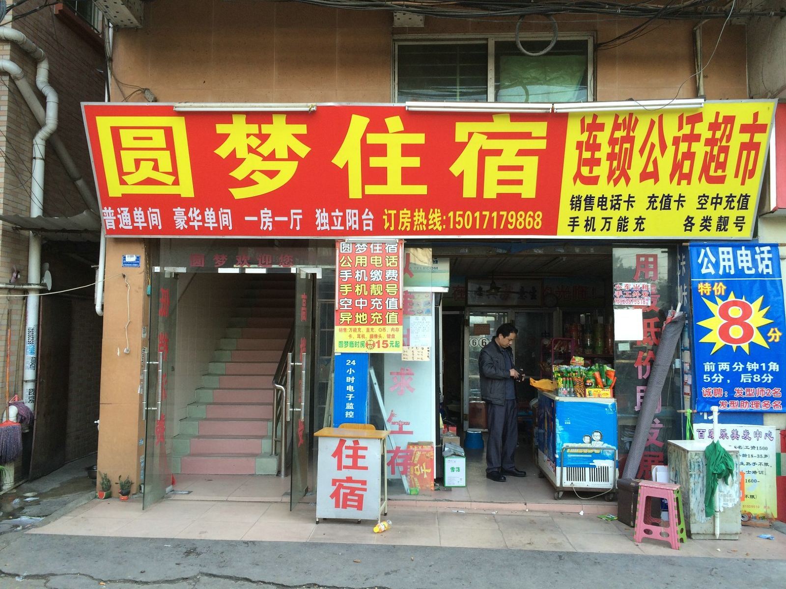 圆梦住宿(东莞虎门白沙店)