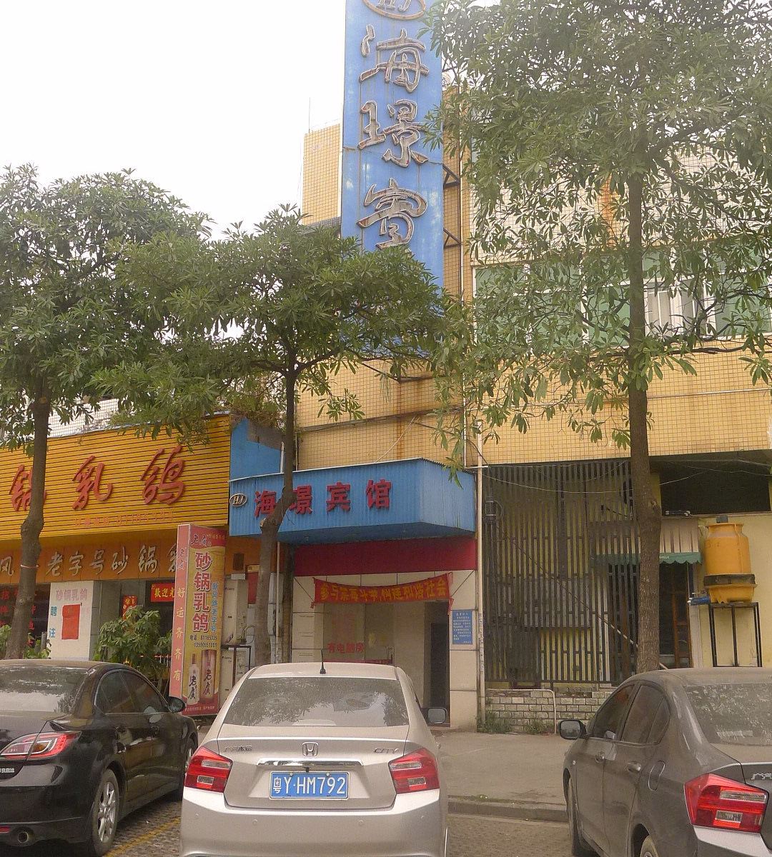 佛山海璟宾馆