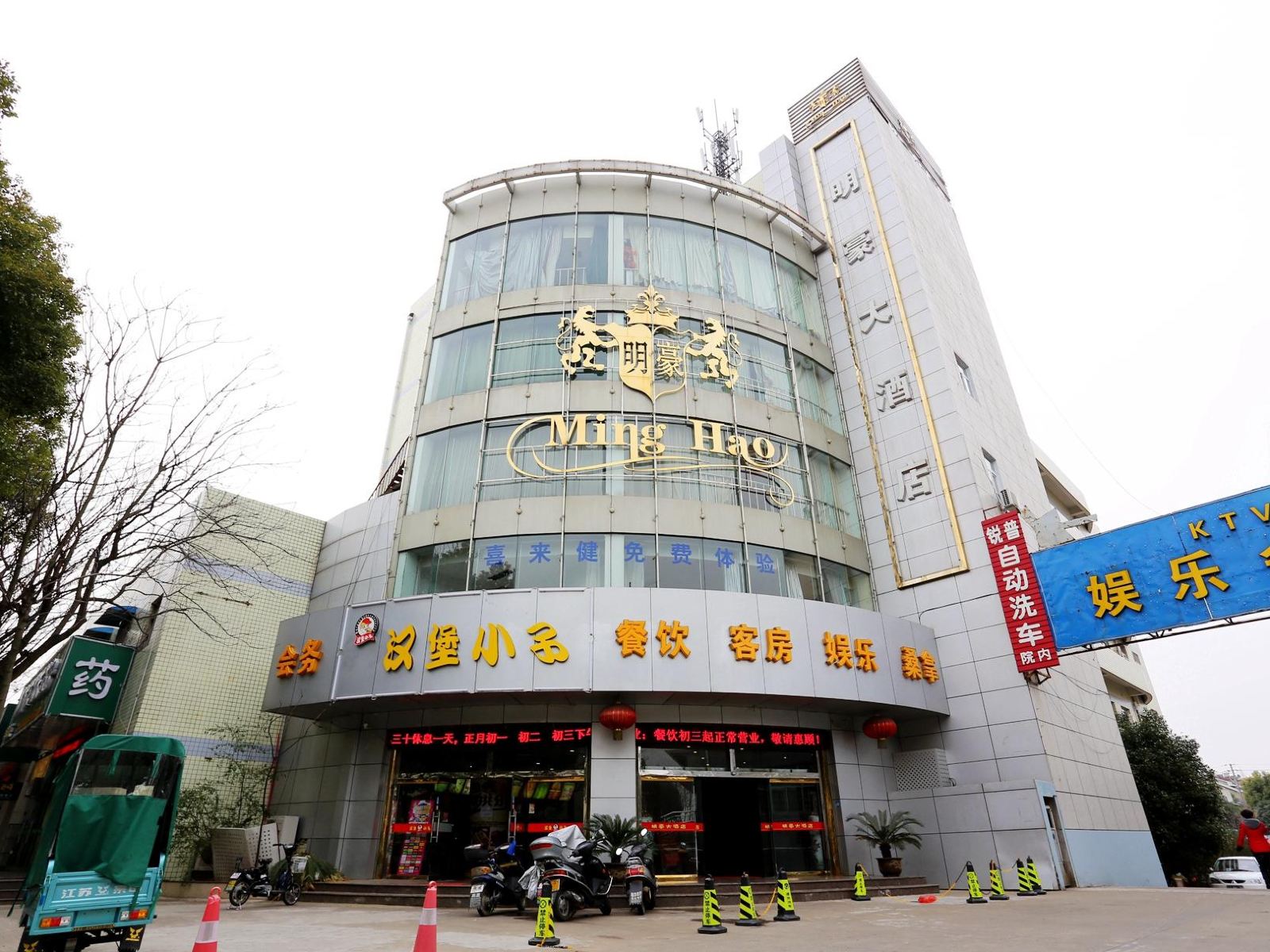 南京明豪大酒店