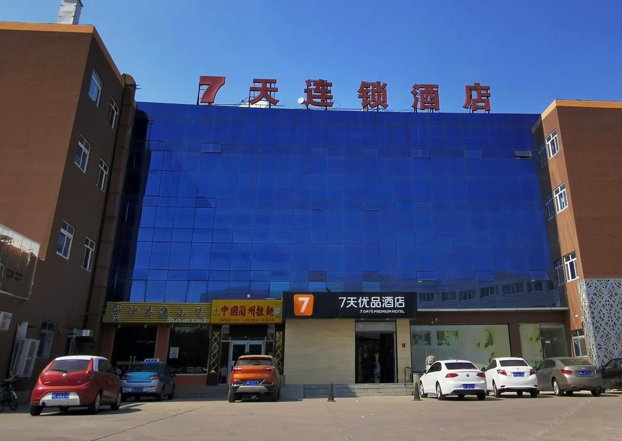 7天优品酒店(天津滨海国际机场店)