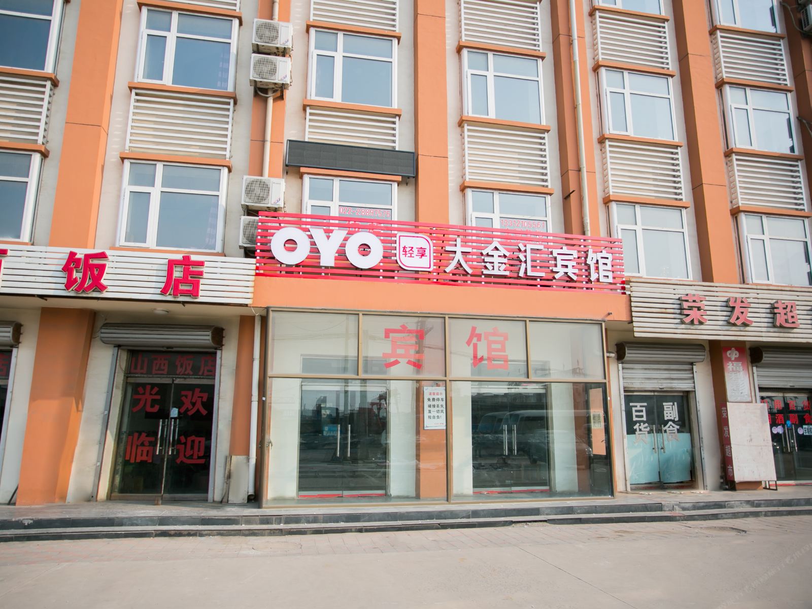 天津大金汇宾馆