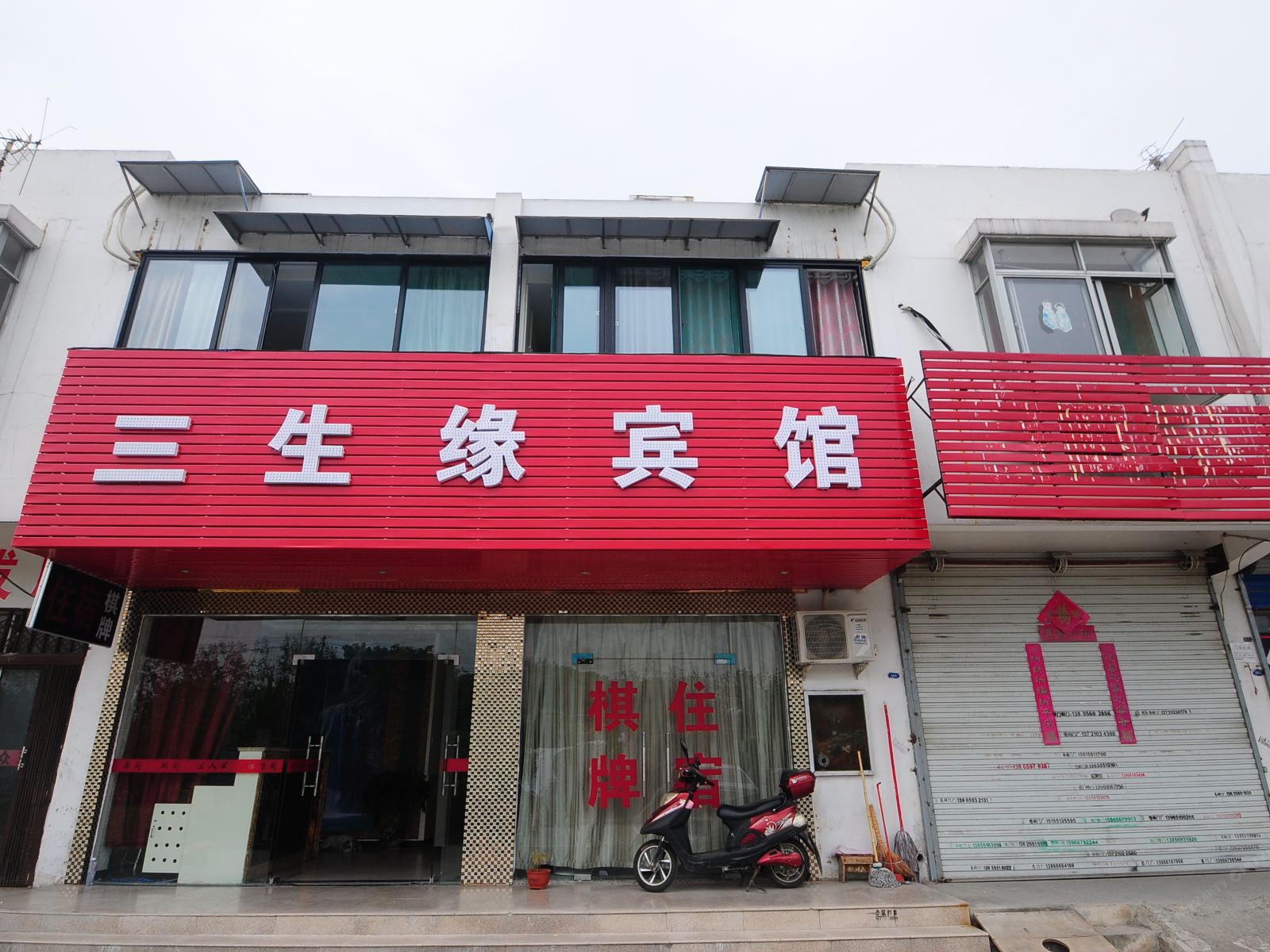 三生缘宾馆(合肥海恒店)