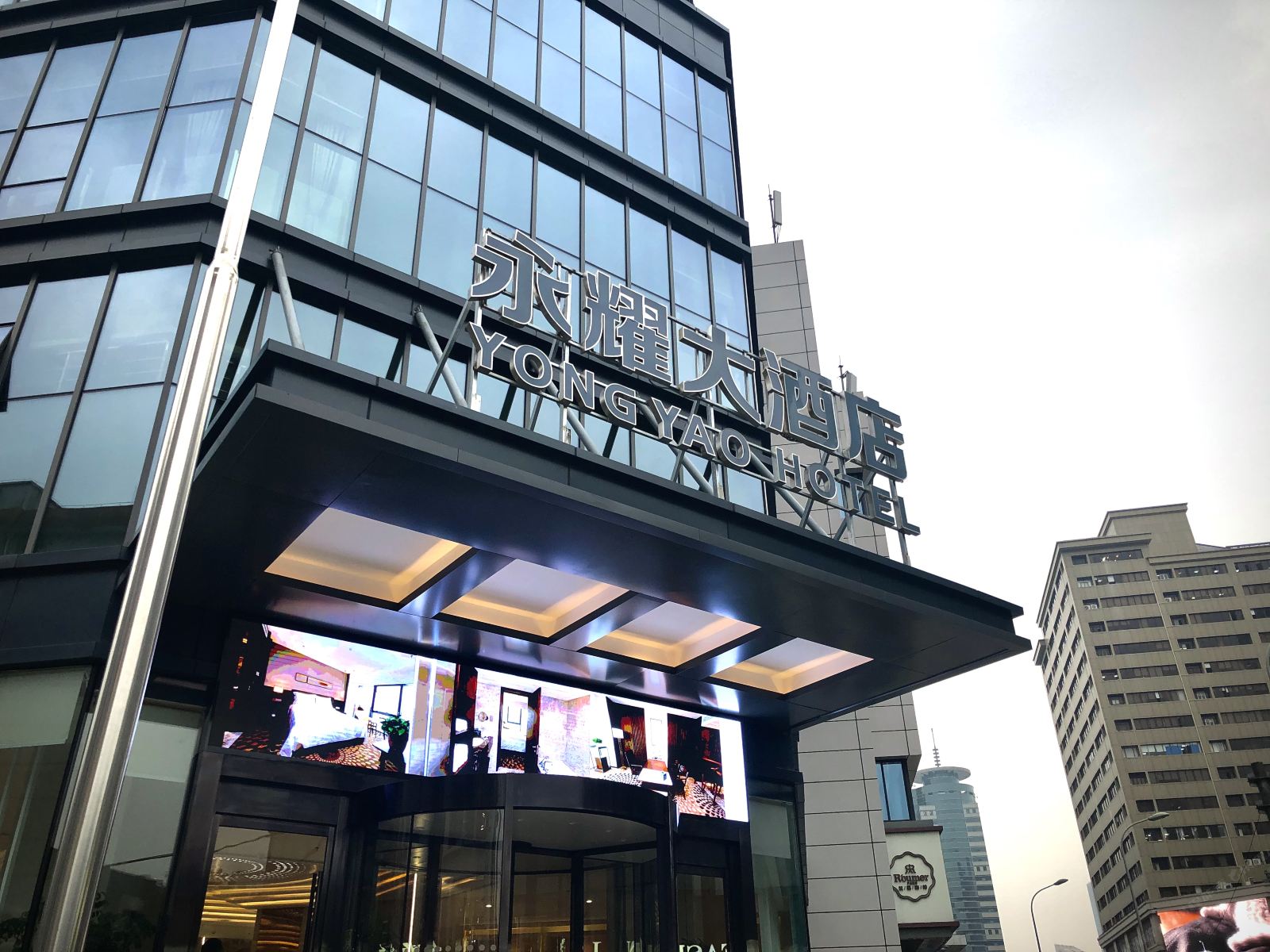 宁波永耀大酒店