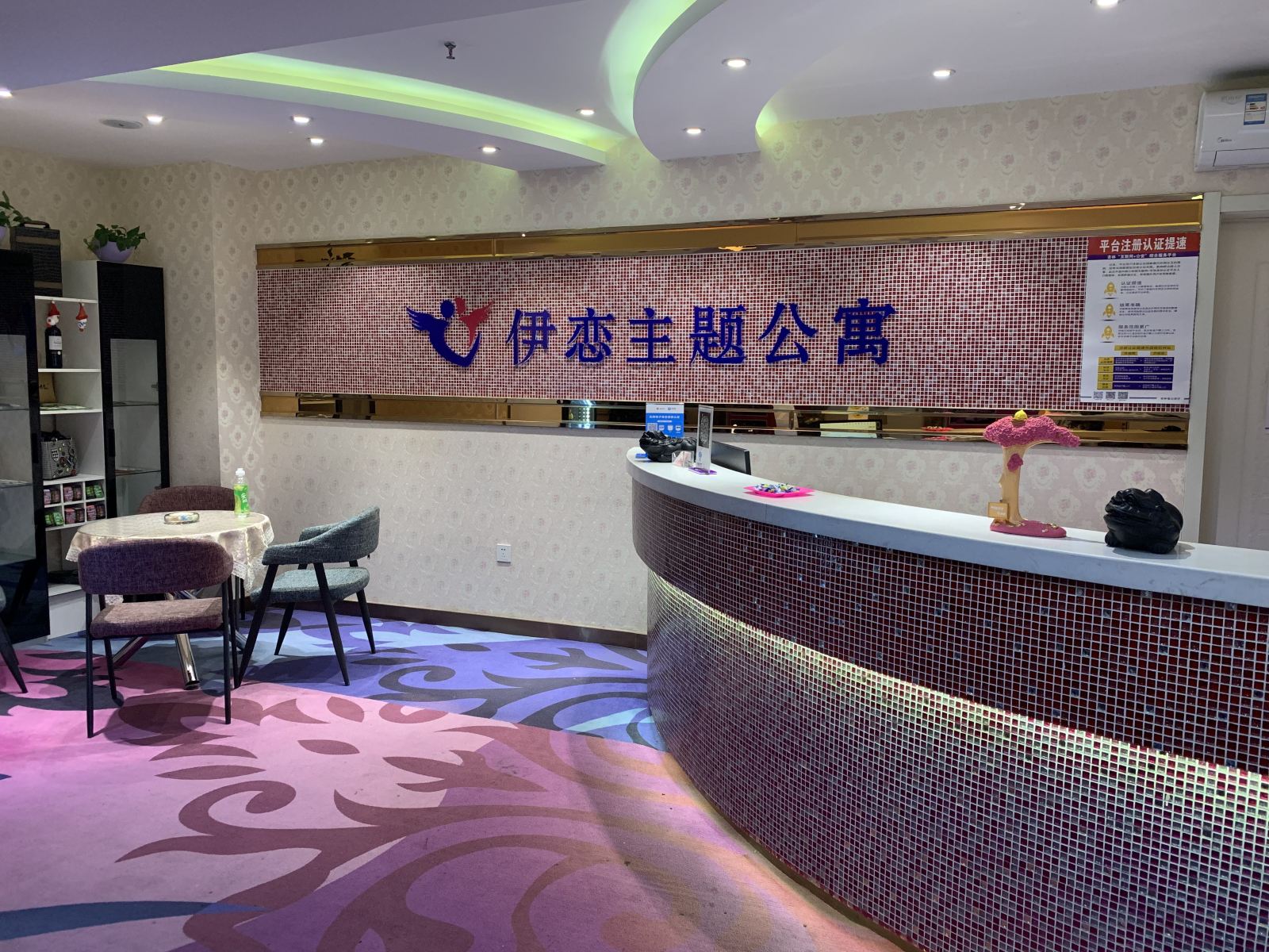 长春伊恋主题公寓