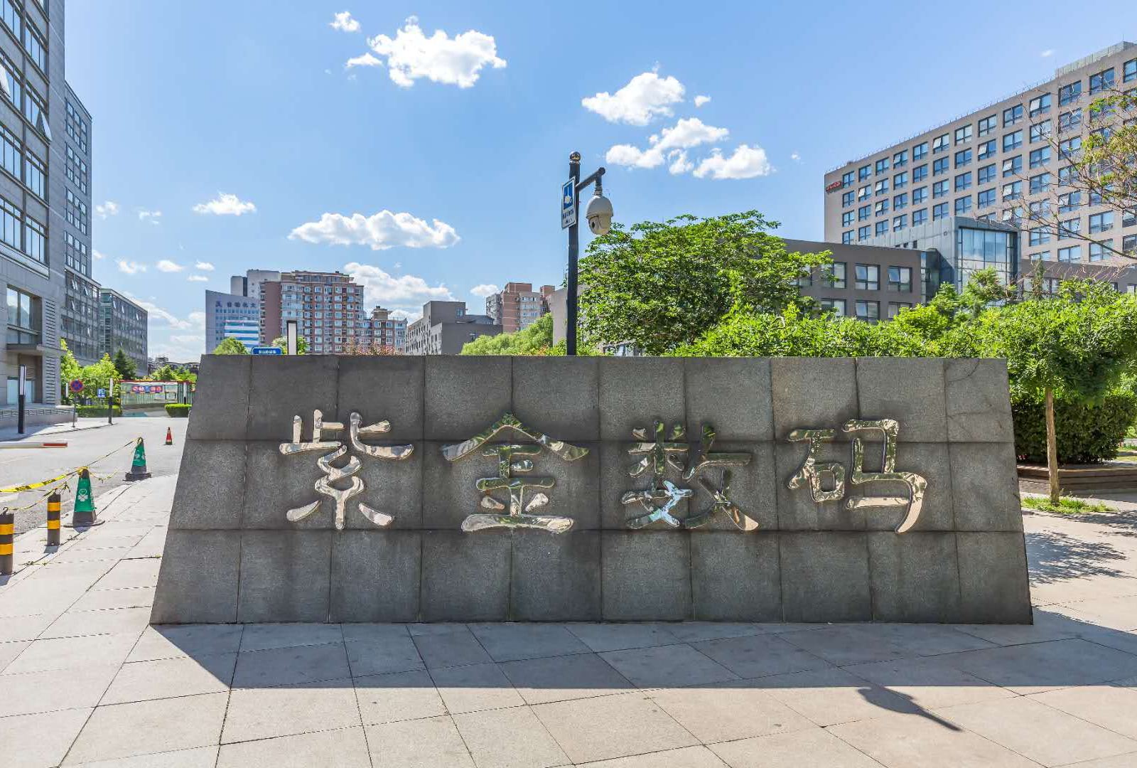 北京金源服务式公寓