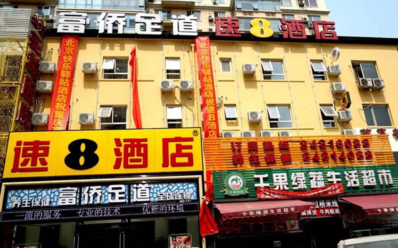 速8酒店(北京天通苑清华长庚医院店)