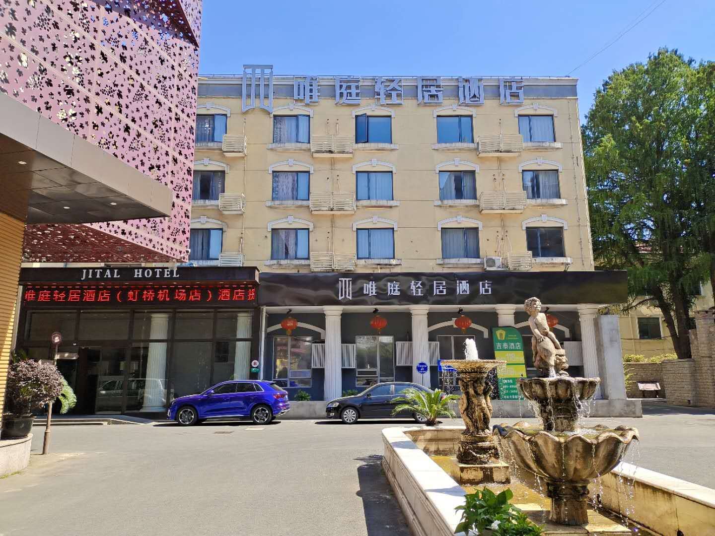 唯庭轻居酒店(上海虹桥机场店)