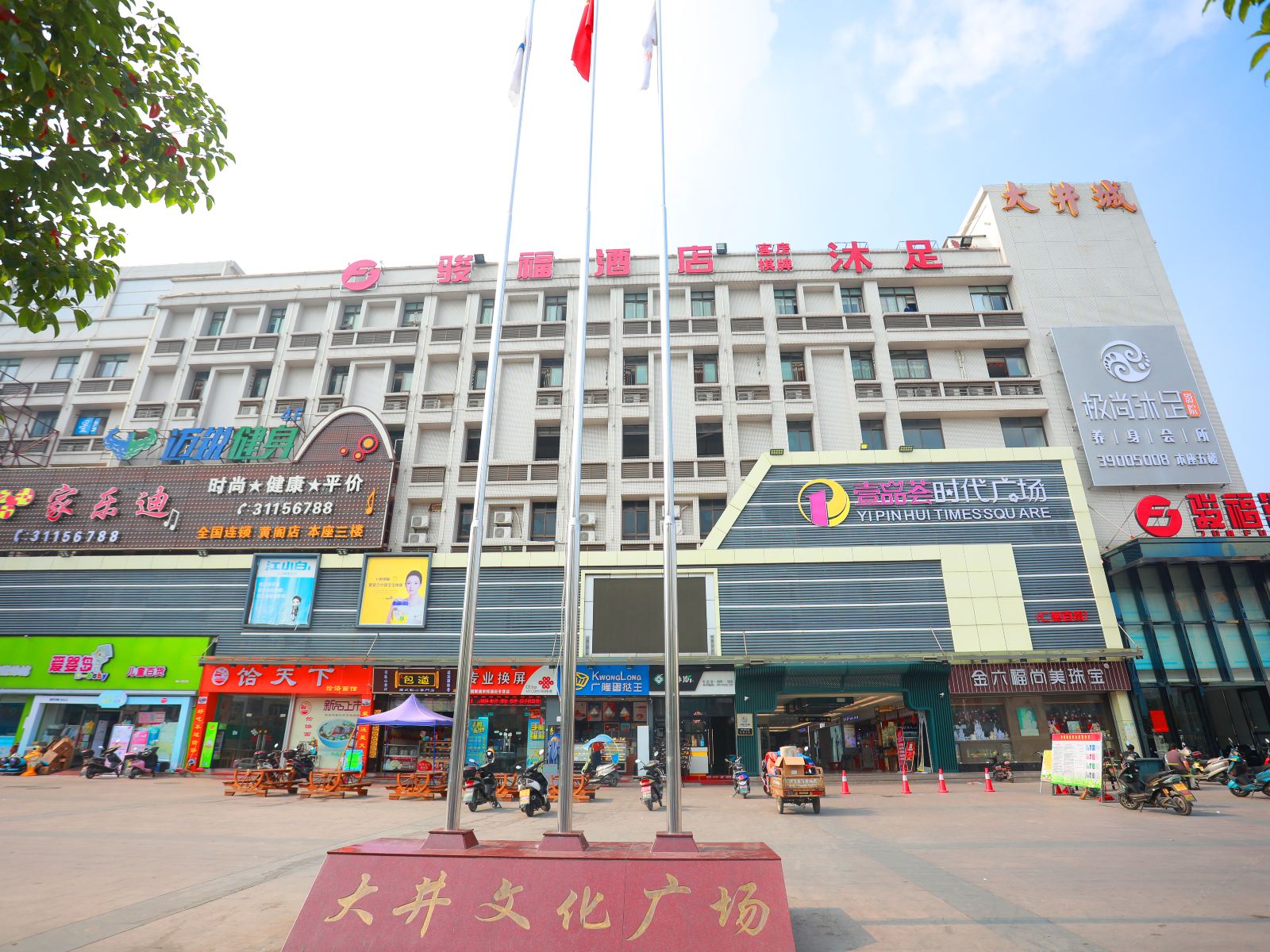 骏福酒店(广州南沙黄阁店)