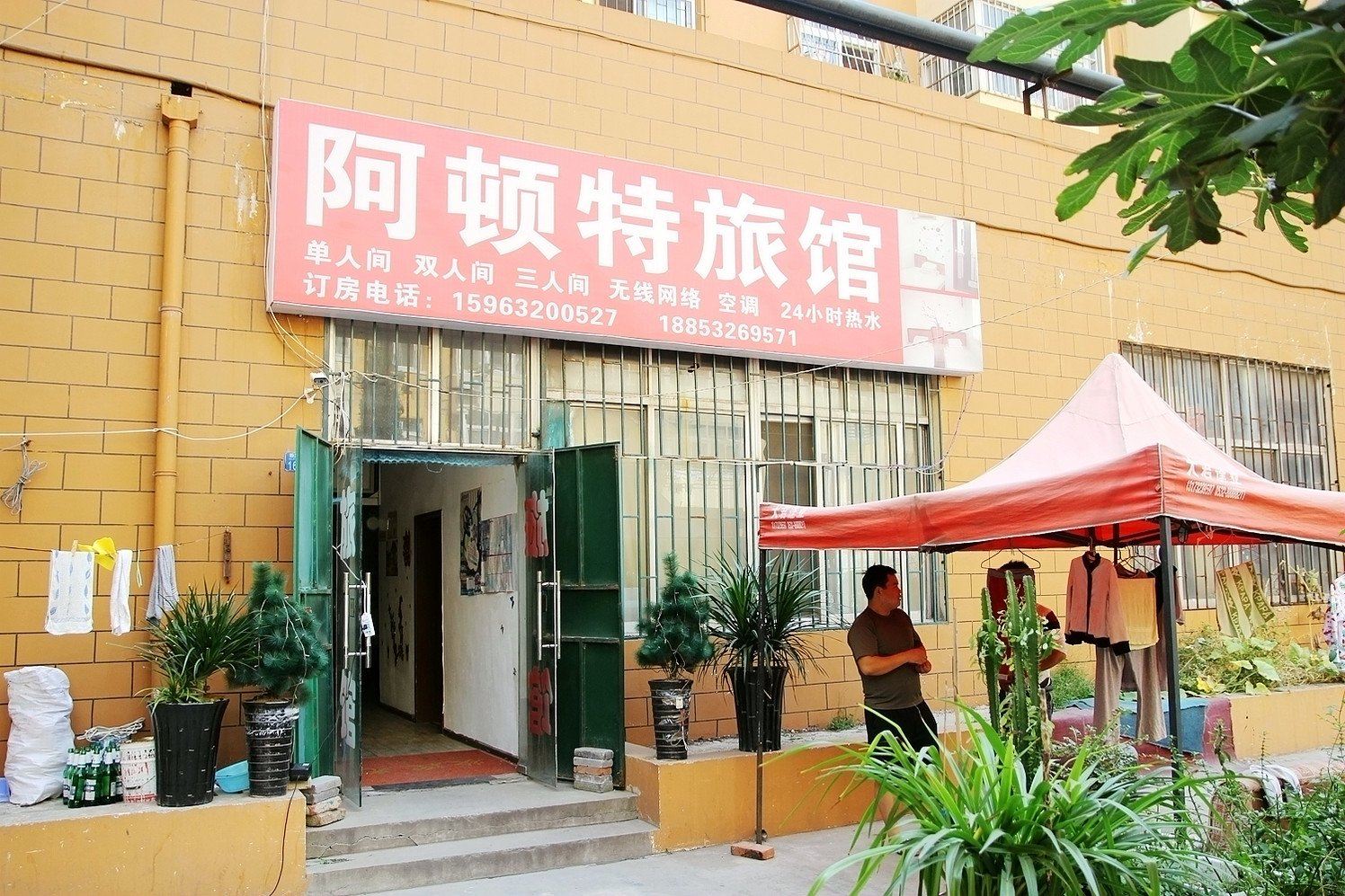 青岛阿顿特旅馆