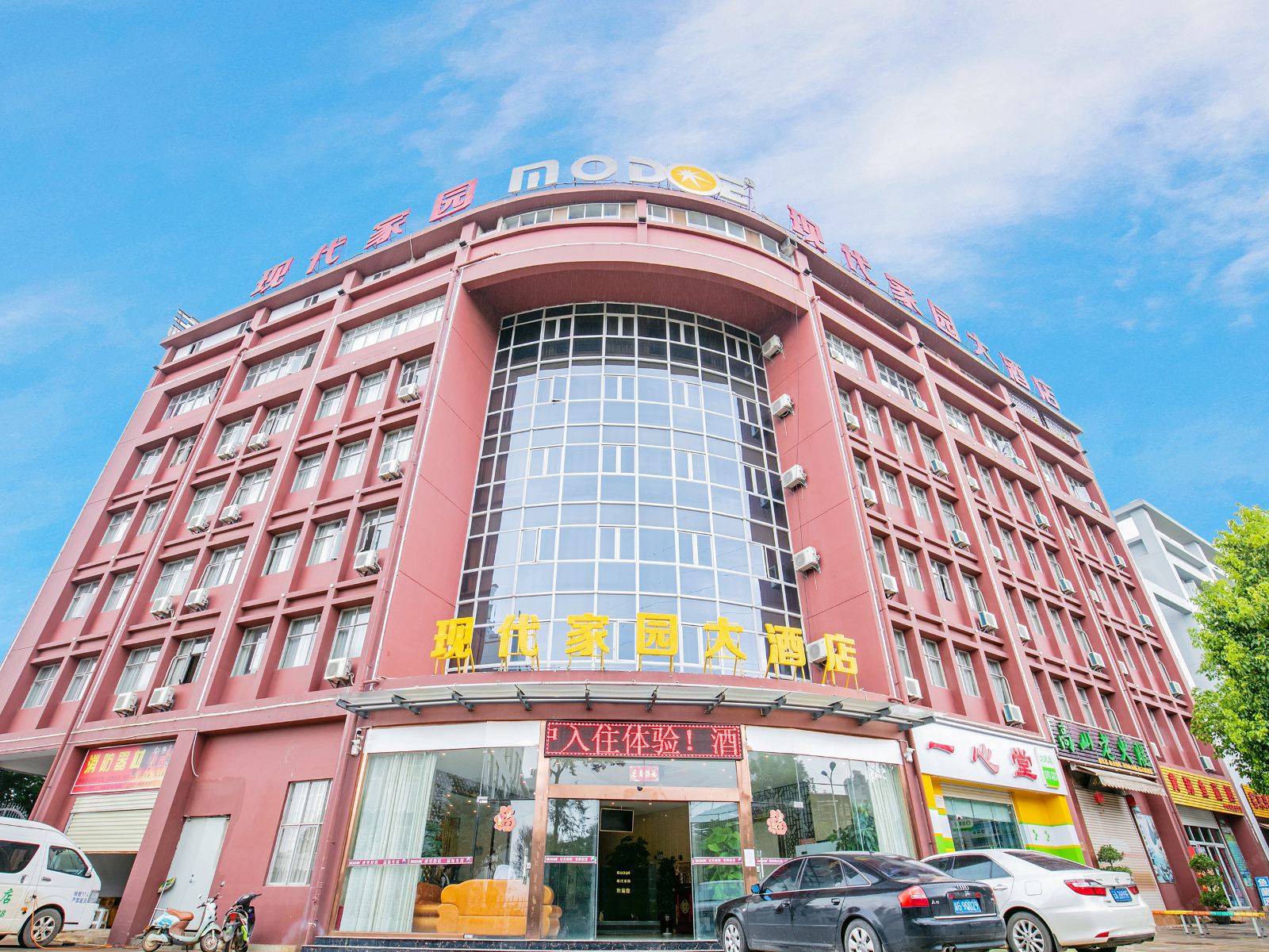 昆明现代家园大酒店