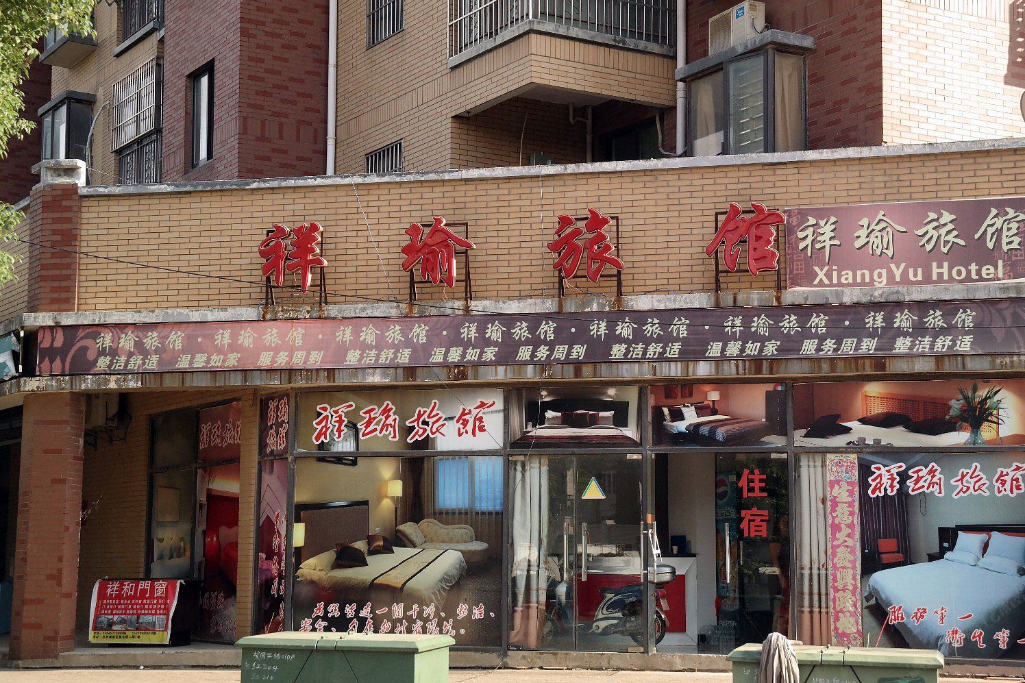 南昌祥瑜旅馆
