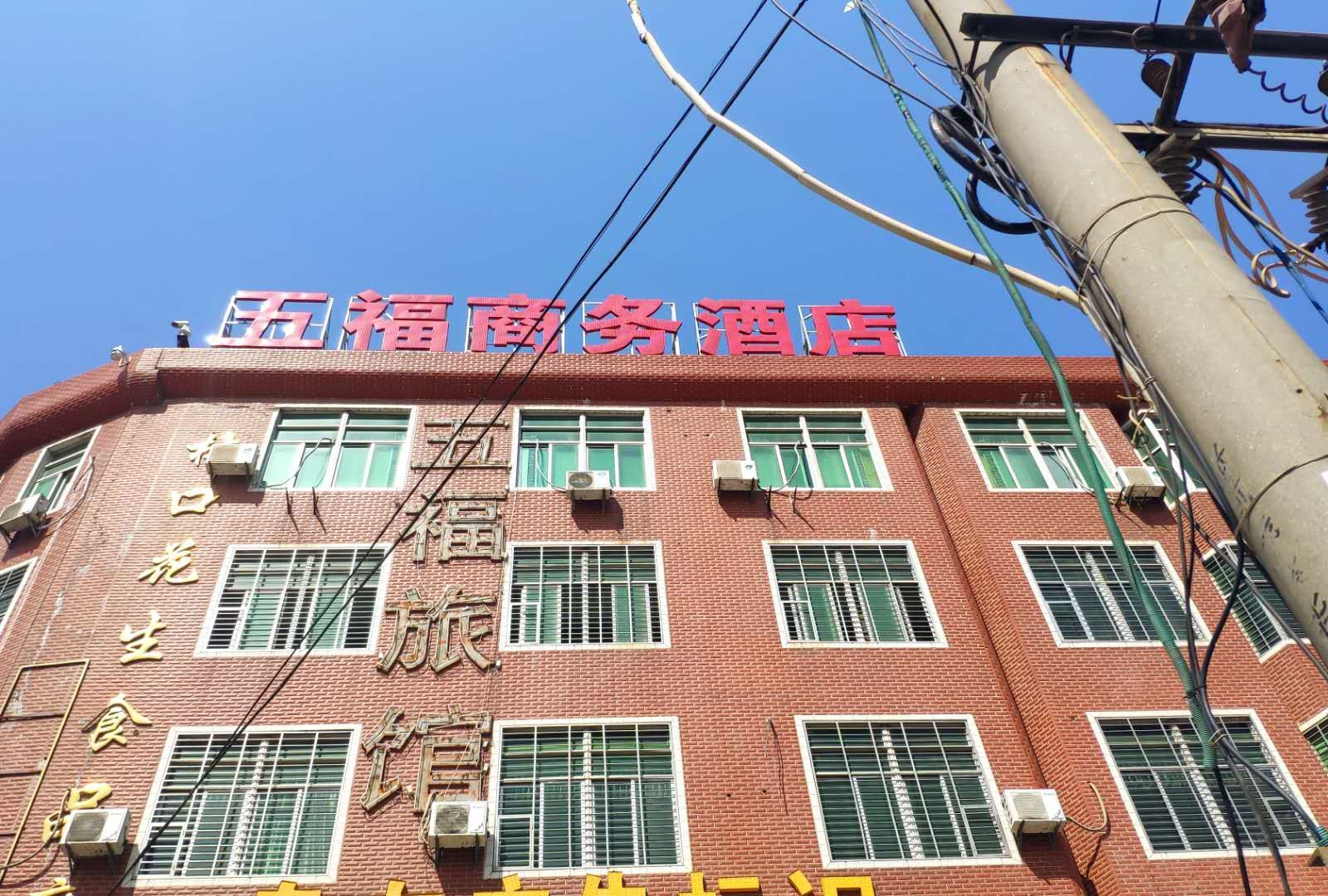 晋江五福商务酒店