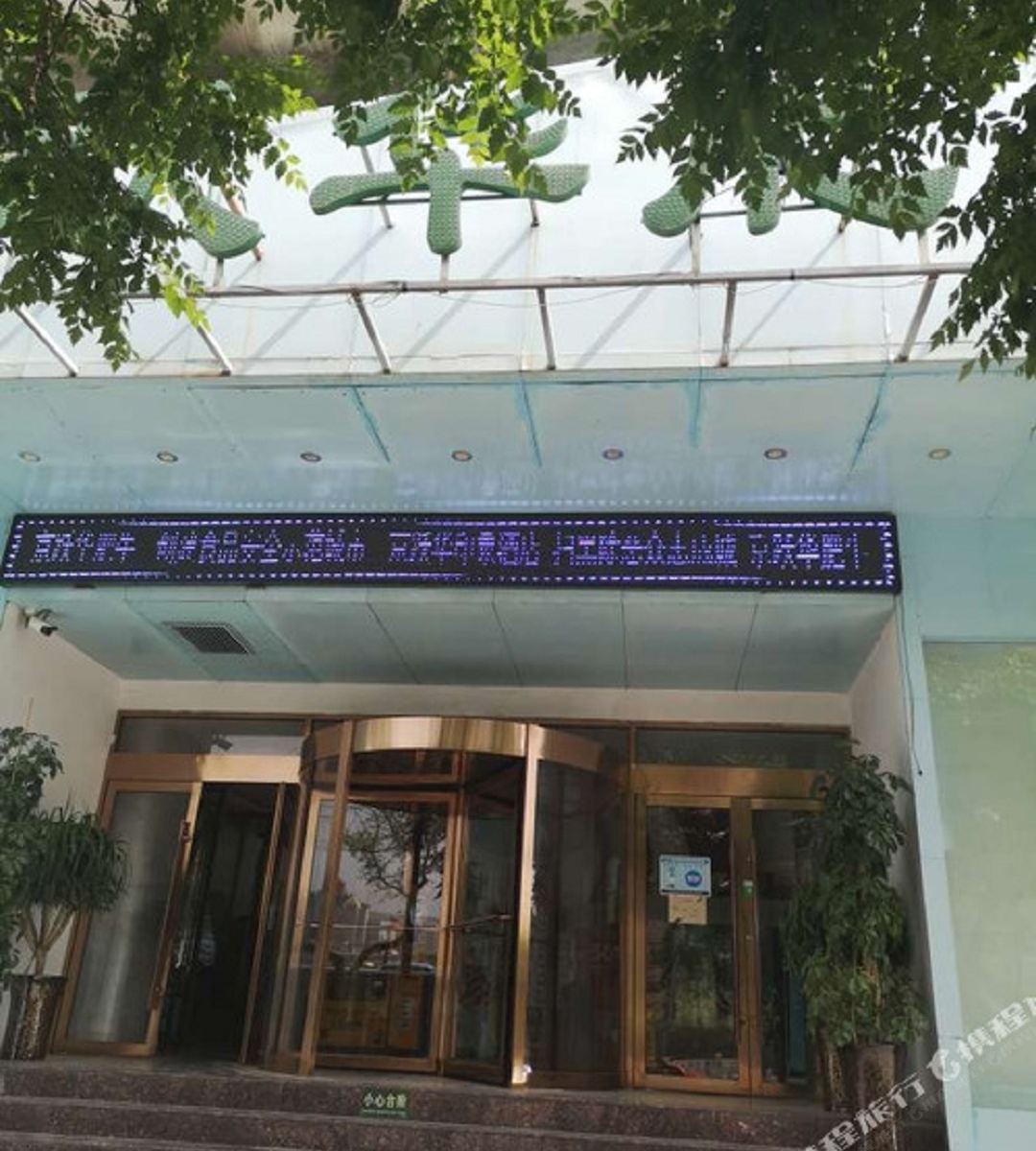 兰州京跃华印象酒店